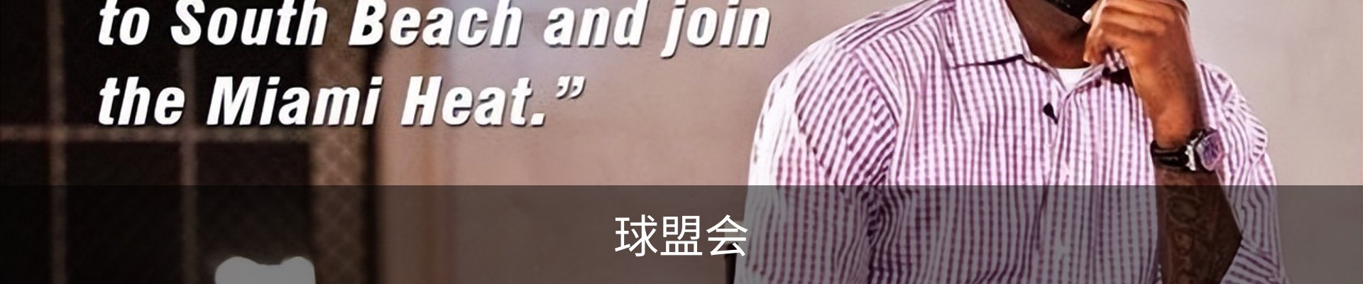 球盟会